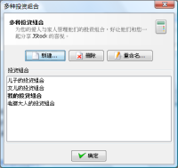 多种投资组合 多种投资组合
