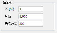 印花税 印花税